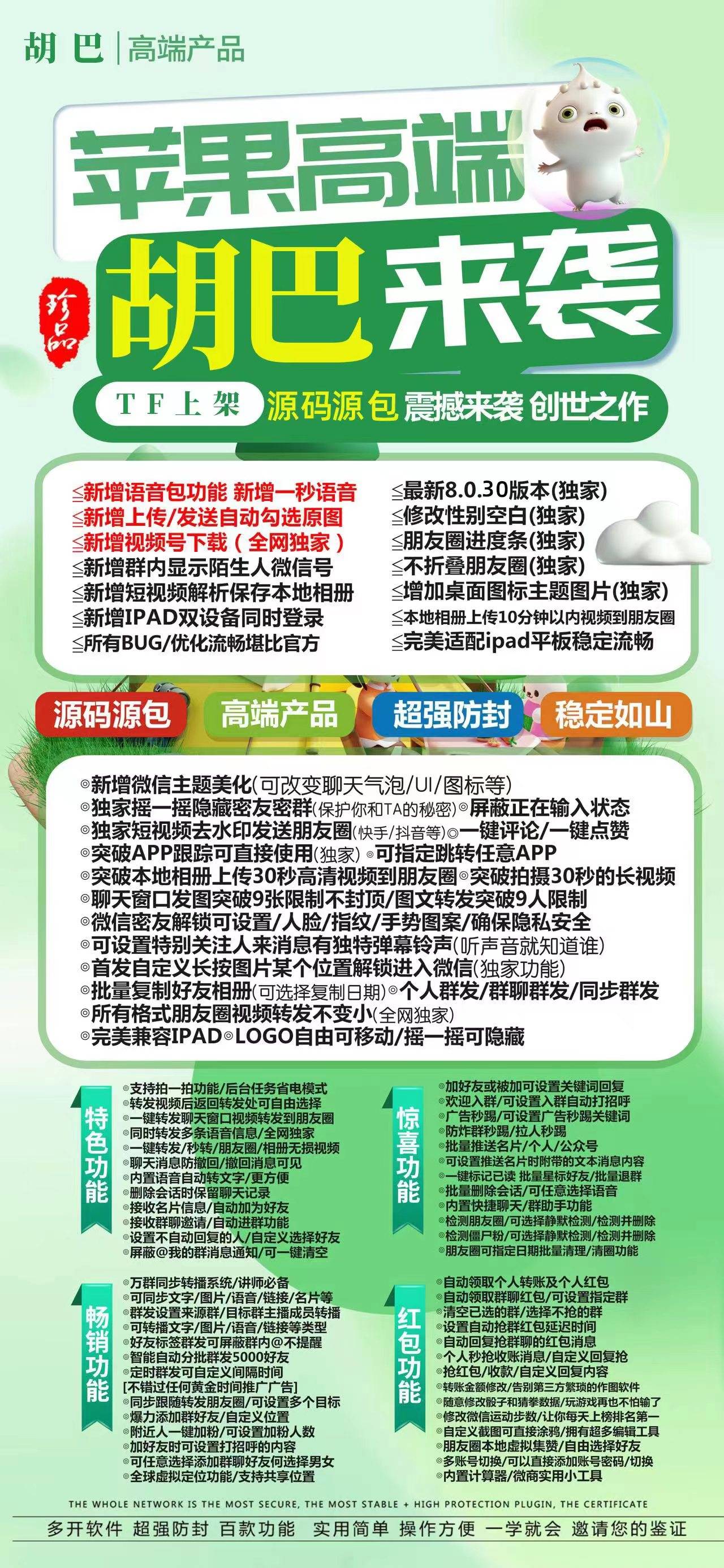 苹果胡巴官网|获取TF胡巴激活码、苹果胡巴激活码的正规渠道