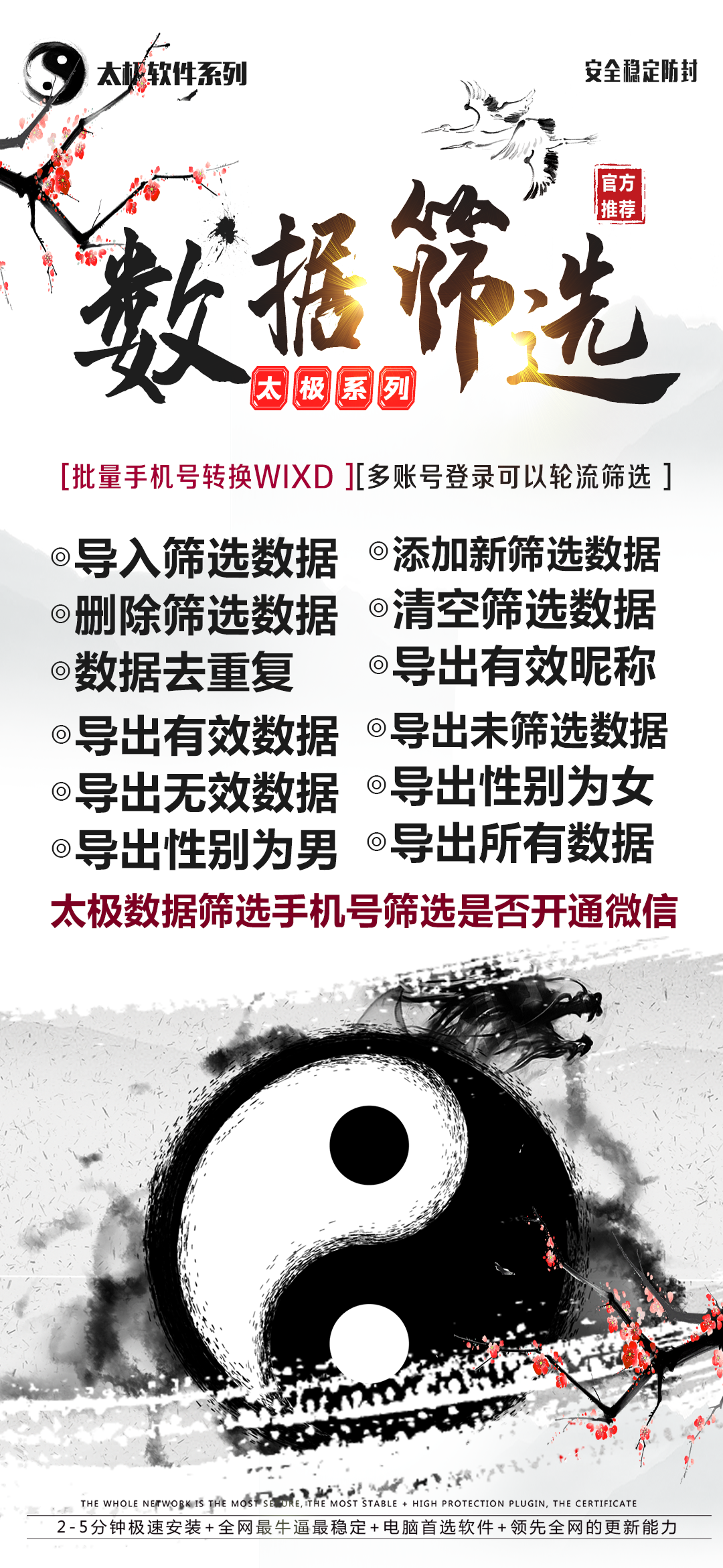 【太极数据筛选激活码】批量手机号转换WIXD_多账号登录可以轮流筛选