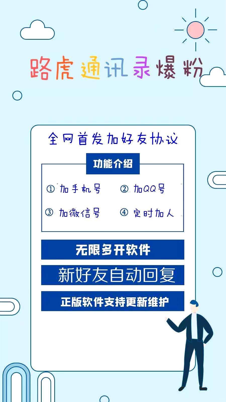 【路虎通讯录爆粉月卡】全网首发加好友协议