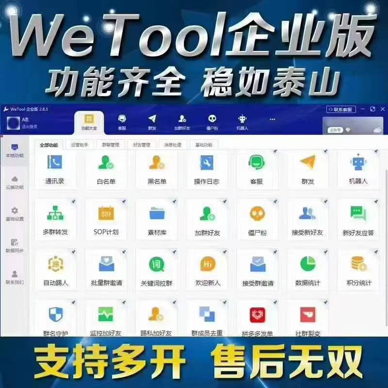 【Wetool企业版】功能齐全 稳如泰山 年卡永久卡授权