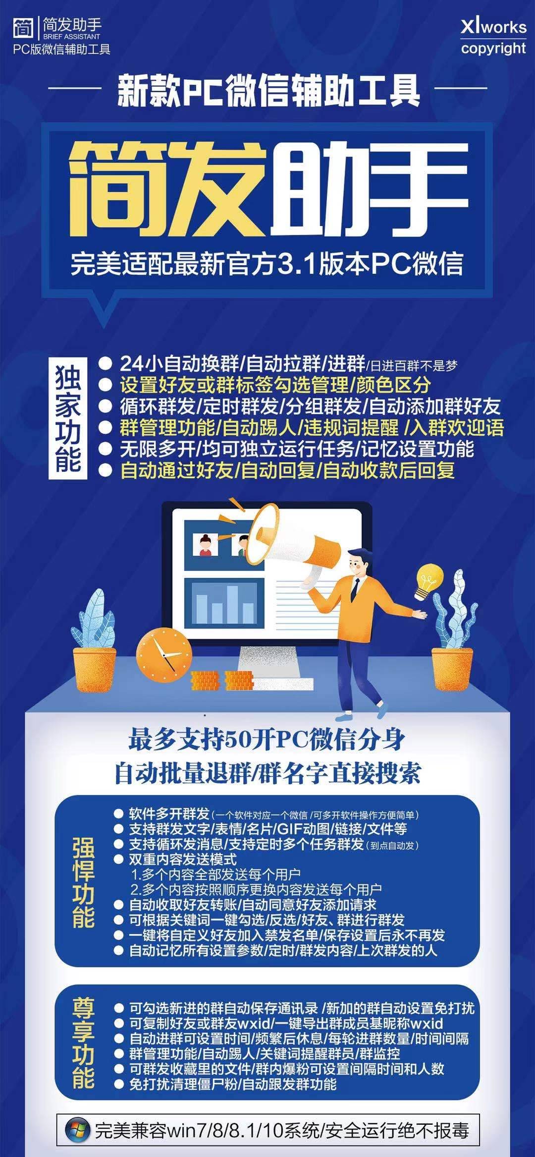 【简发助手】PC版微信辅助工具