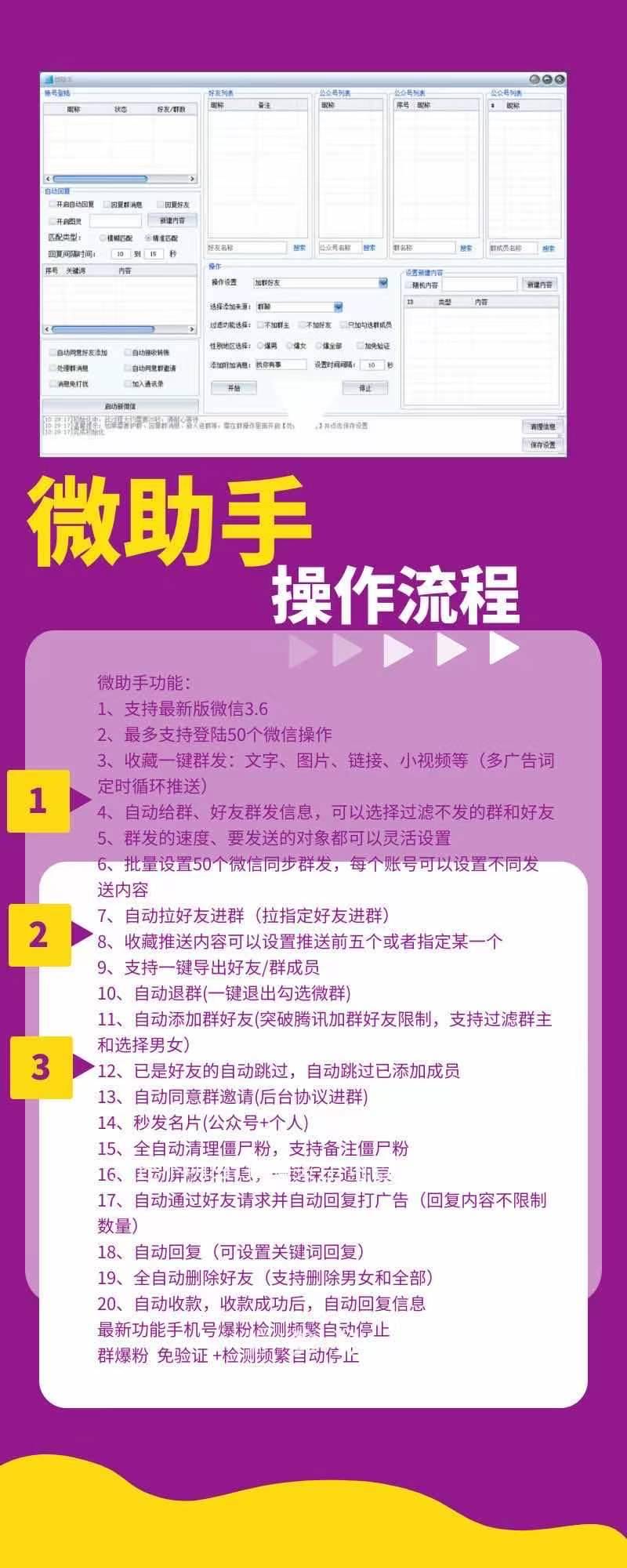 【微助手】电脑营销软件 正版包更新