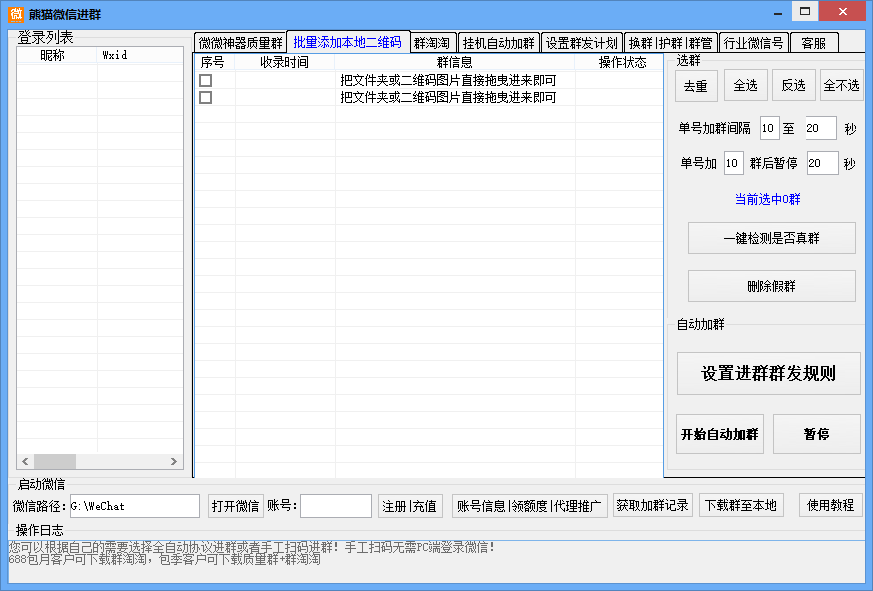 【熊猫微信二维码进群】提升微信群管理的利器