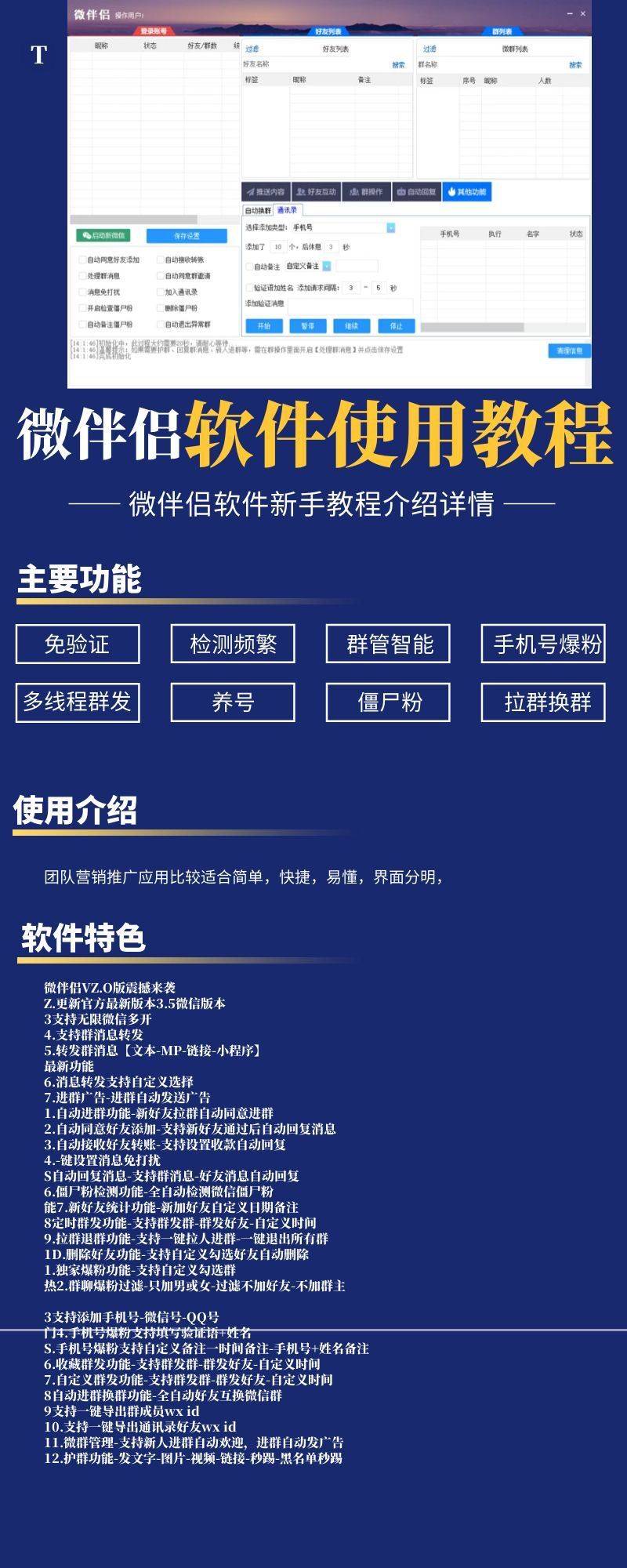 【微伴侣正版】可以配合企微助理使用个微转企微 新增二维码进群 群发视频号