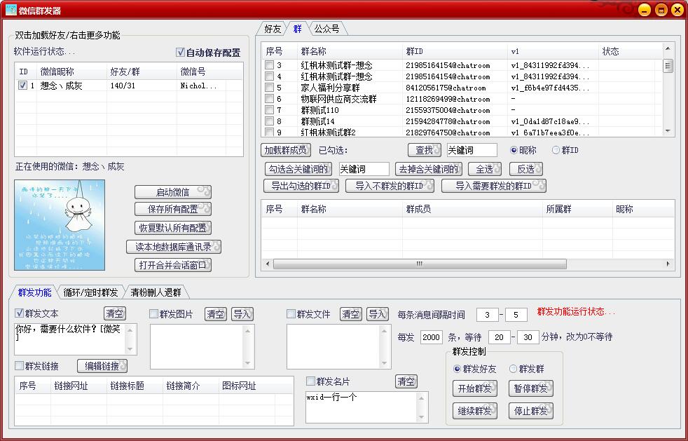 【微信群发器】主打软件正版授权