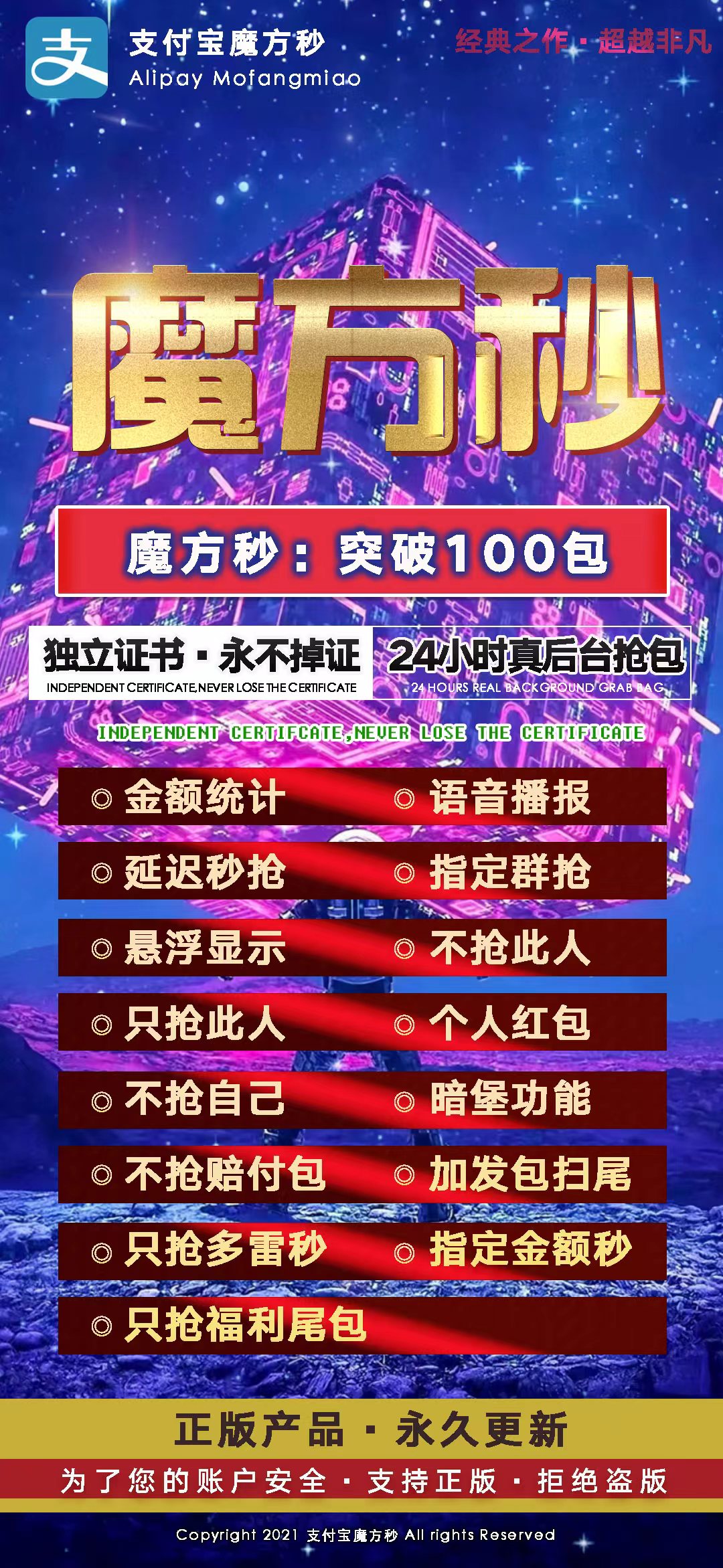 【苹果支付宝魔方秒】突破100包