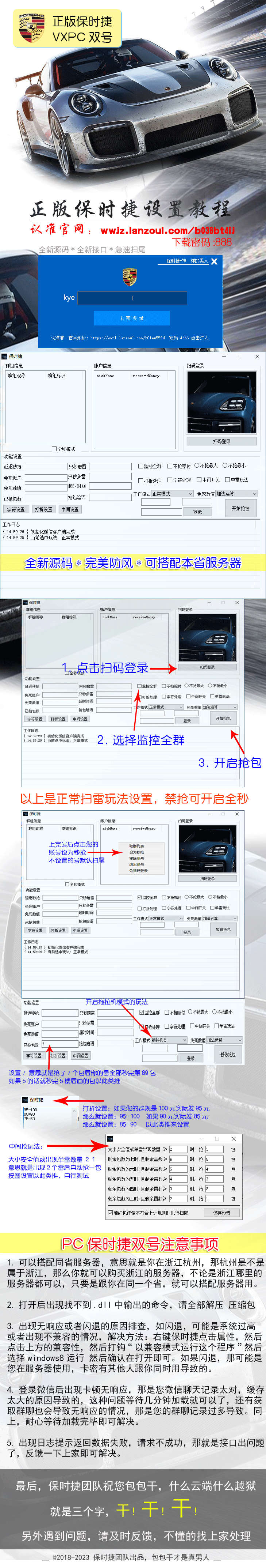 【PC保时捷极速扫尾】全新源码全新接口急速扫尾