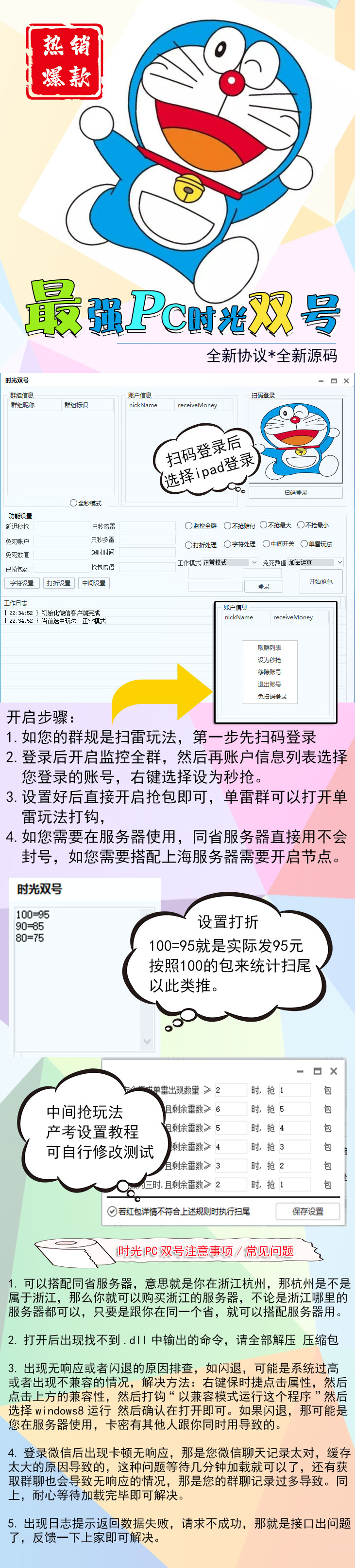 【Pc时光双号】全秒模式 扫尾模式 急速扫