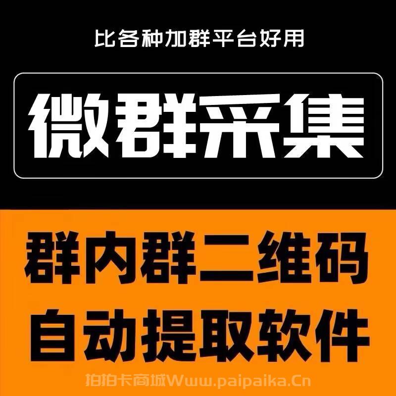 【二维码存群实时版激活码】可以识别个微和企微群