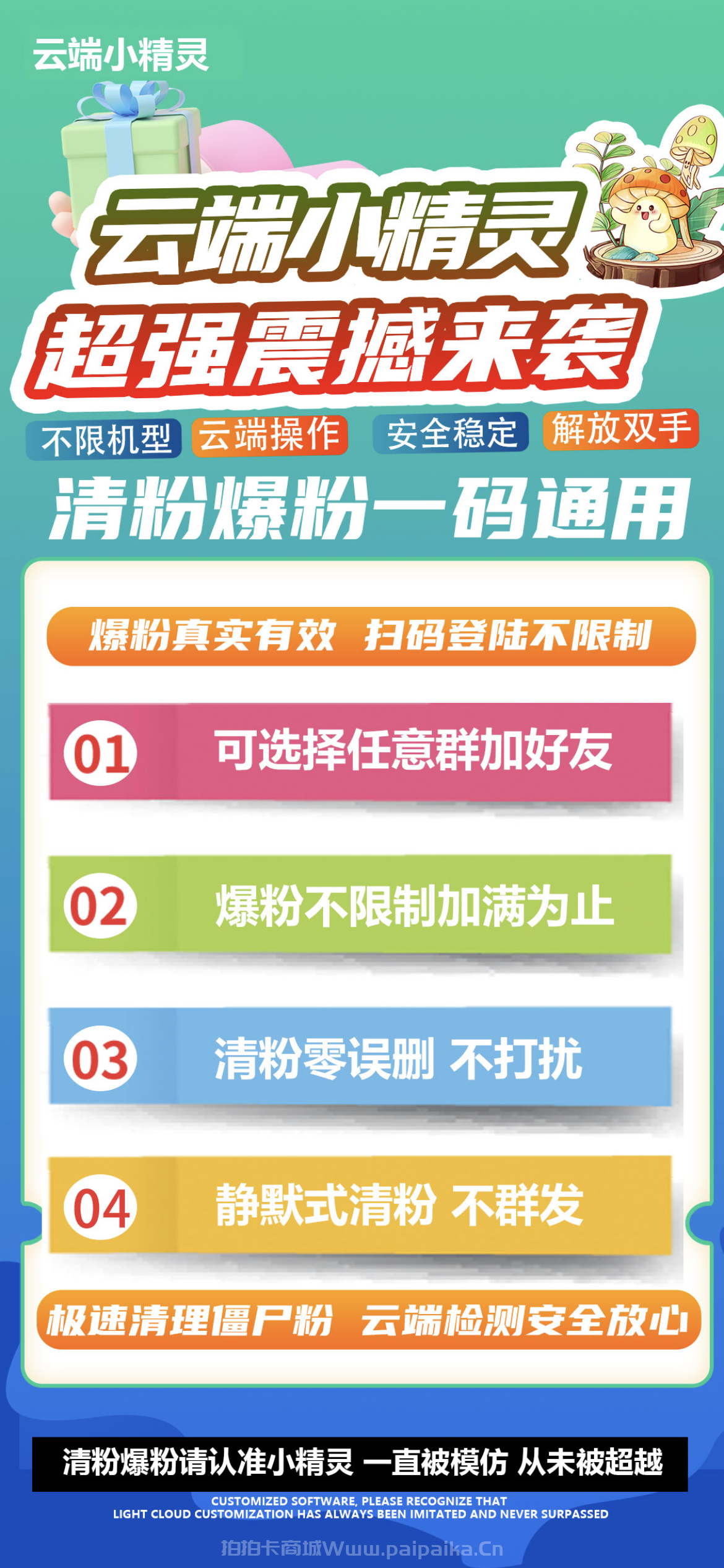 云端小精灵-功能强大的激活码商城