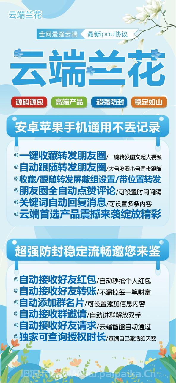 云端兰花官方网站-获取云端兰花激活码的最佳平台