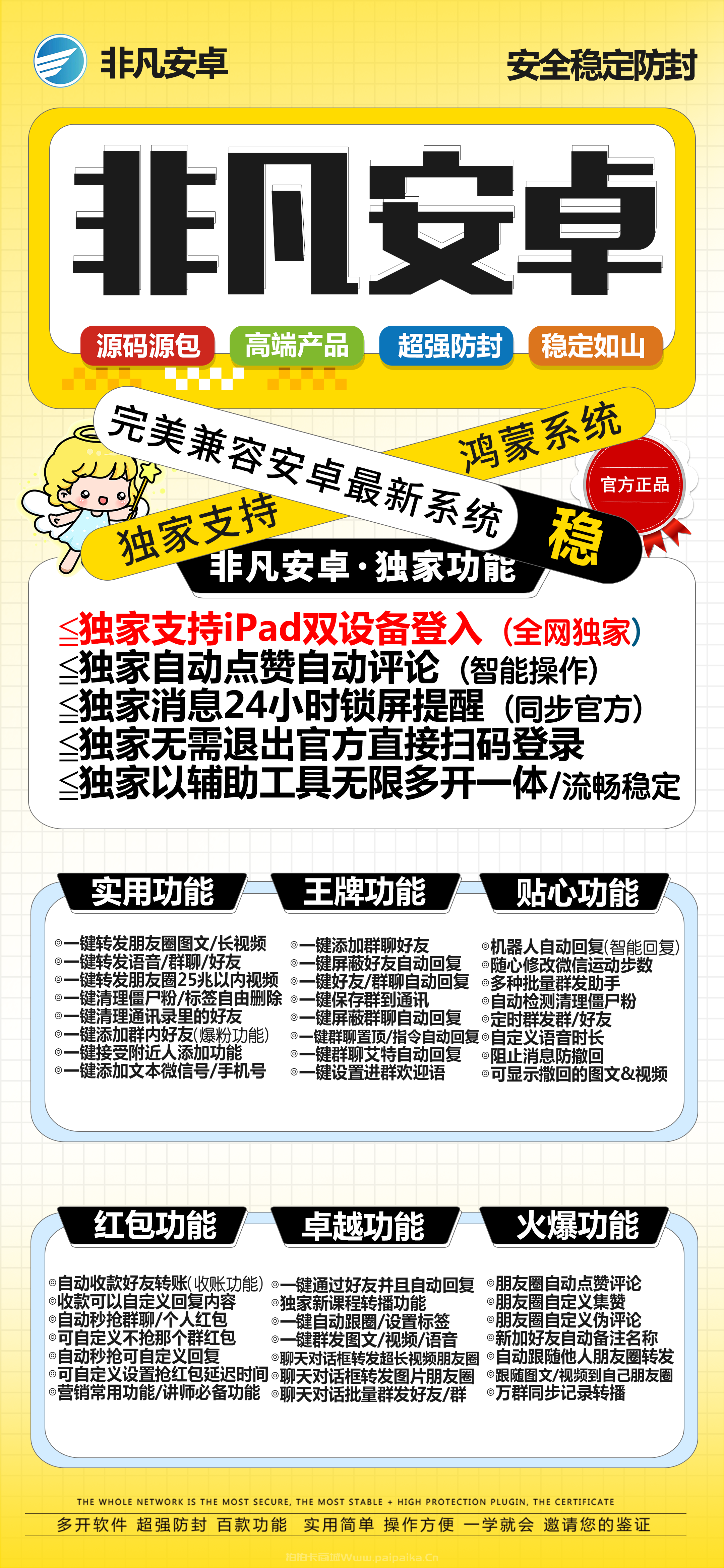 非凡安卓-非凡安卓官方网站-获取非凡安卓激活码