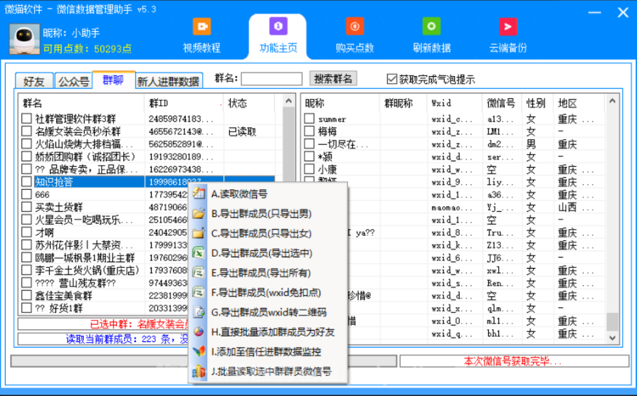 【微猫数据导出激活码】一种方便快捷地导出微信群成员数据的工具