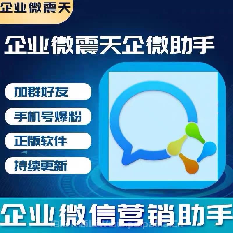 【企业威震天激活码】企业微信营销助手