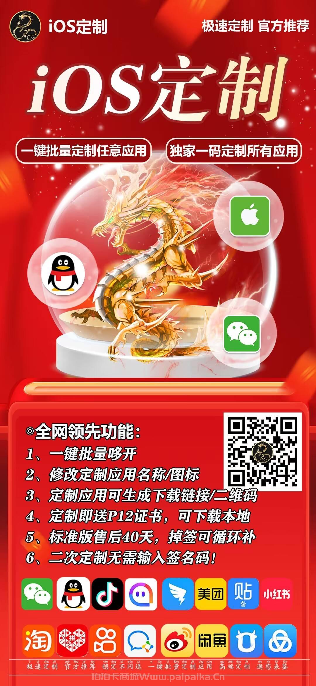 【IOS定制】原焱龍定制_UDID定制