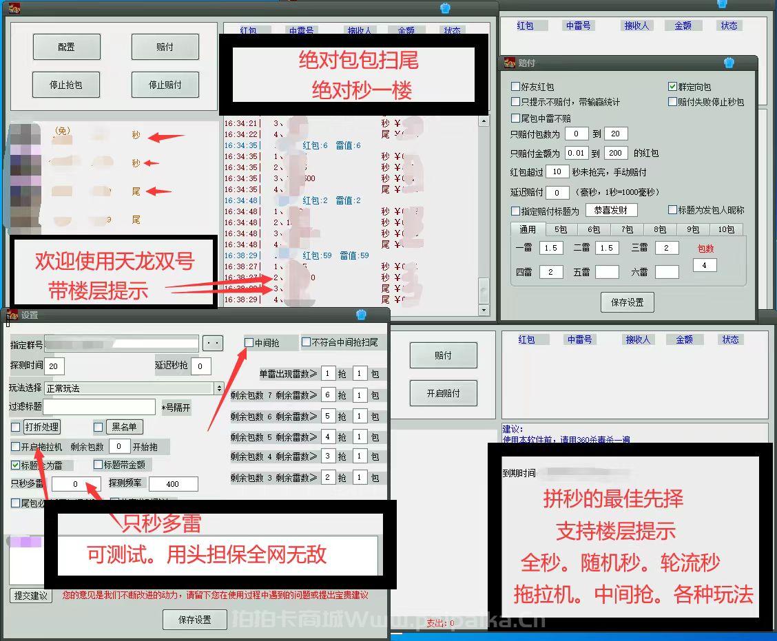 天龙双号系列软件