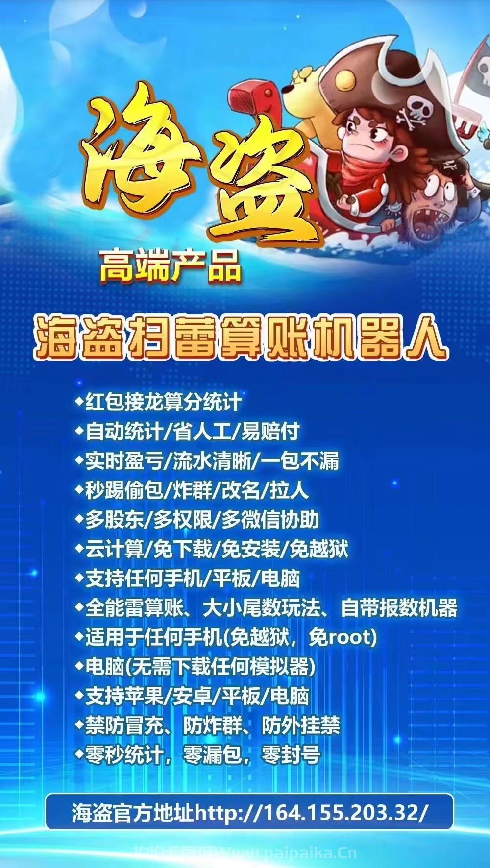 海盗扫雷算账机器人官网-激活码购买以及下载-1500点-3000点-5000点-1万点-2万点-3万点