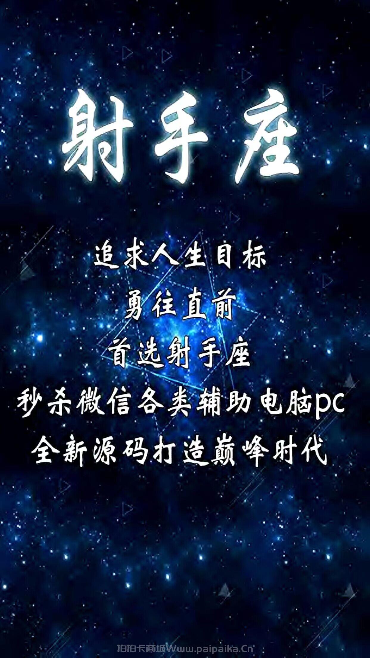 PC射手座微信双号官网-激活码购买以及下载地址