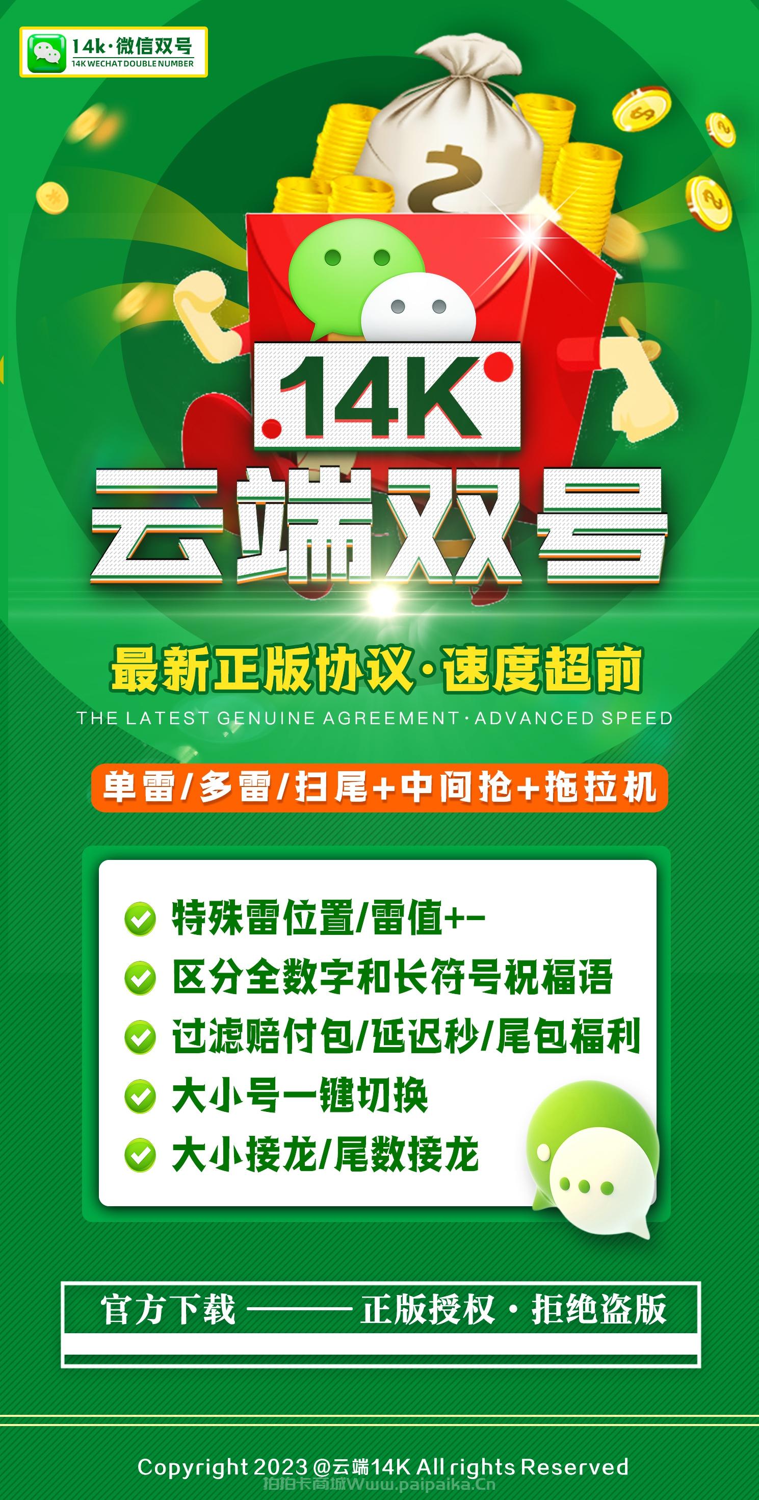 云端14K微信双号官网-激活码购买以及登录-1500点3000点5000点