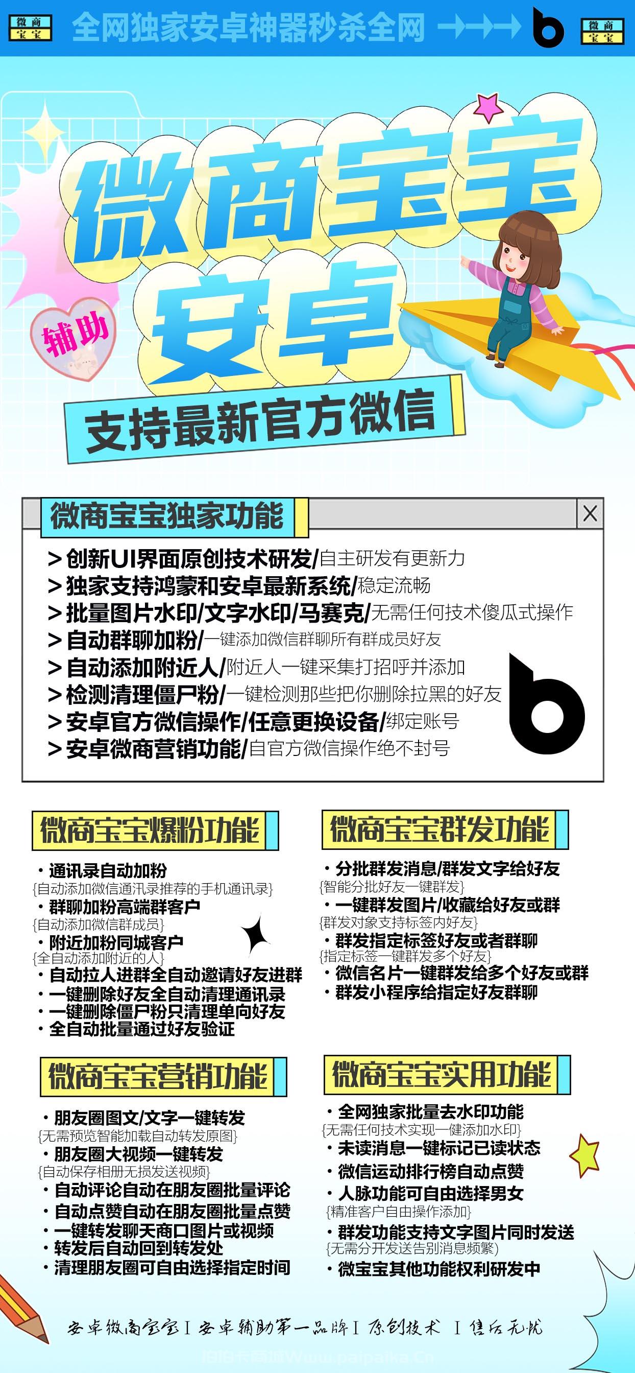 安卓微商宝宝官网-激活码购买以及下载