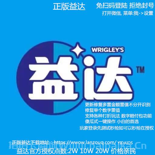 苹果益达微信单透官网-激活码购买以及下载-2万点10万点20万点