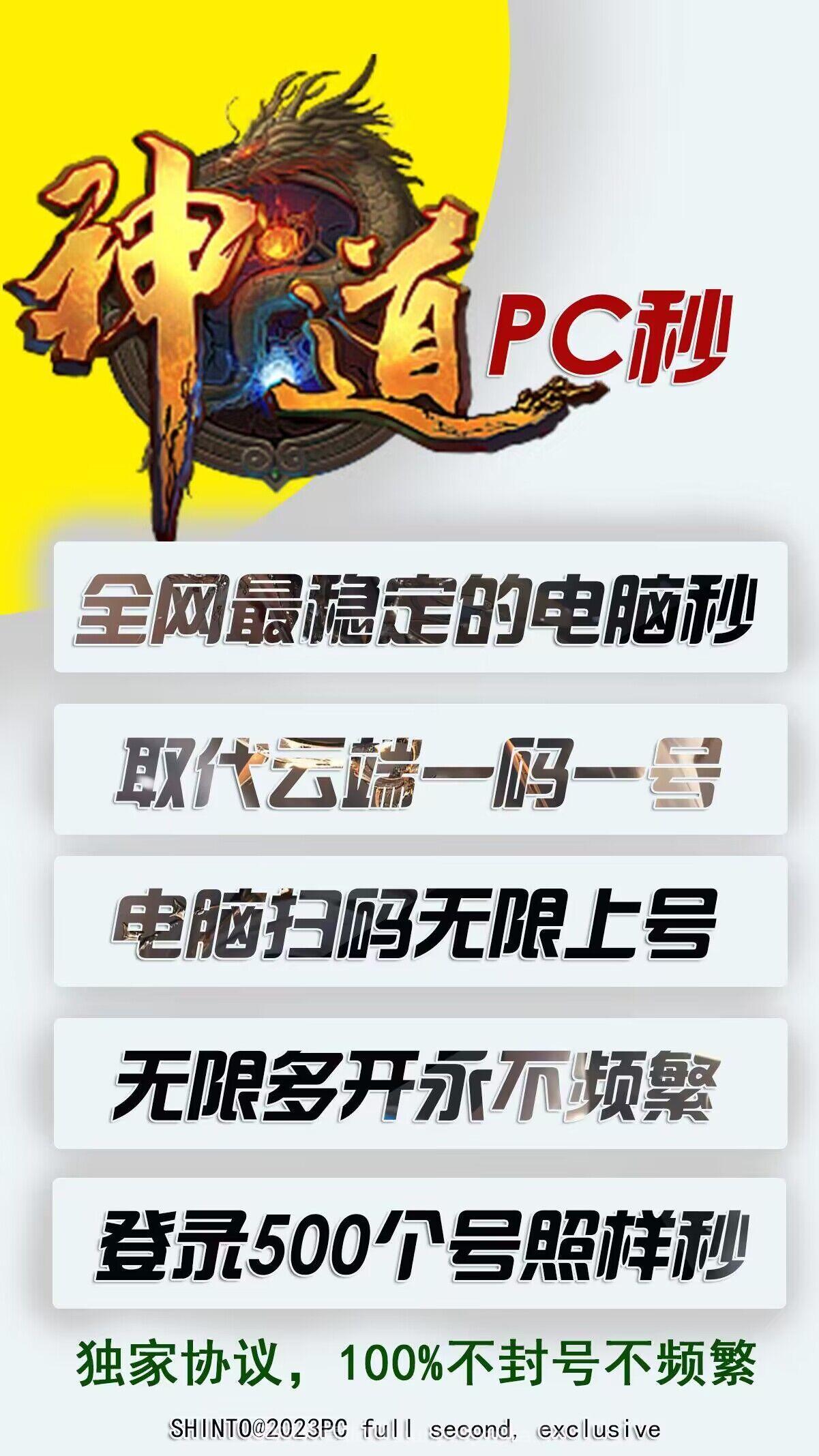 微信PC神道秒官网-激活码购买以及下载地址