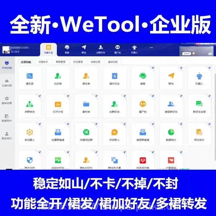 wetool企业版官网-激活码购买以及下载-年卡永久卡授权