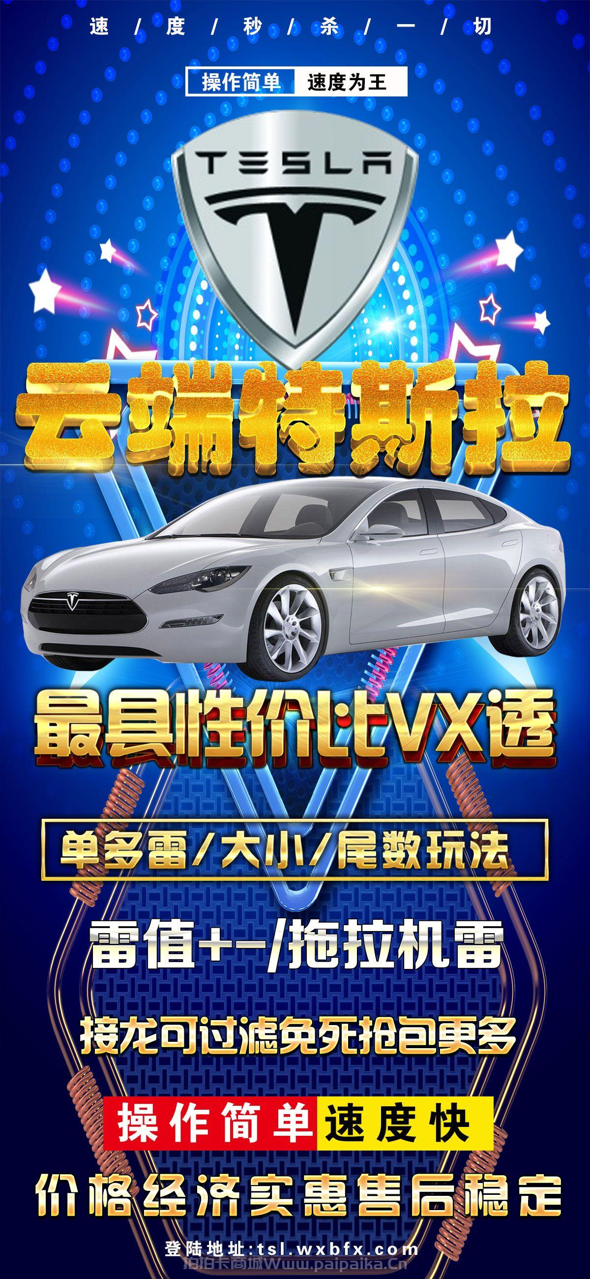 微信云端单透特斯拉官网-3万点/10万点/30万点-最具性价比VX透