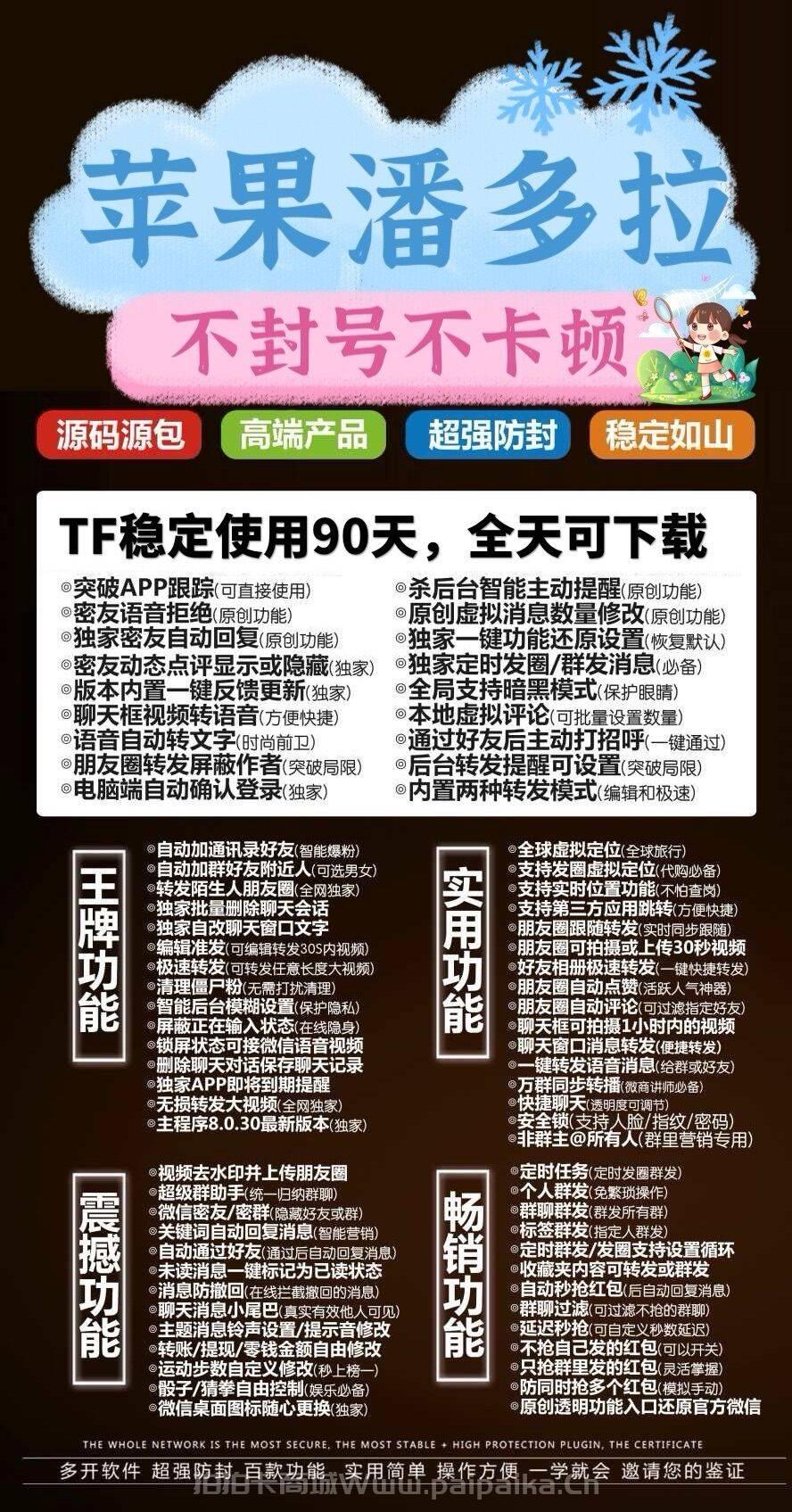 苹果潘多拉官网-激活码购买以及下载-TF上架（风车车同款）