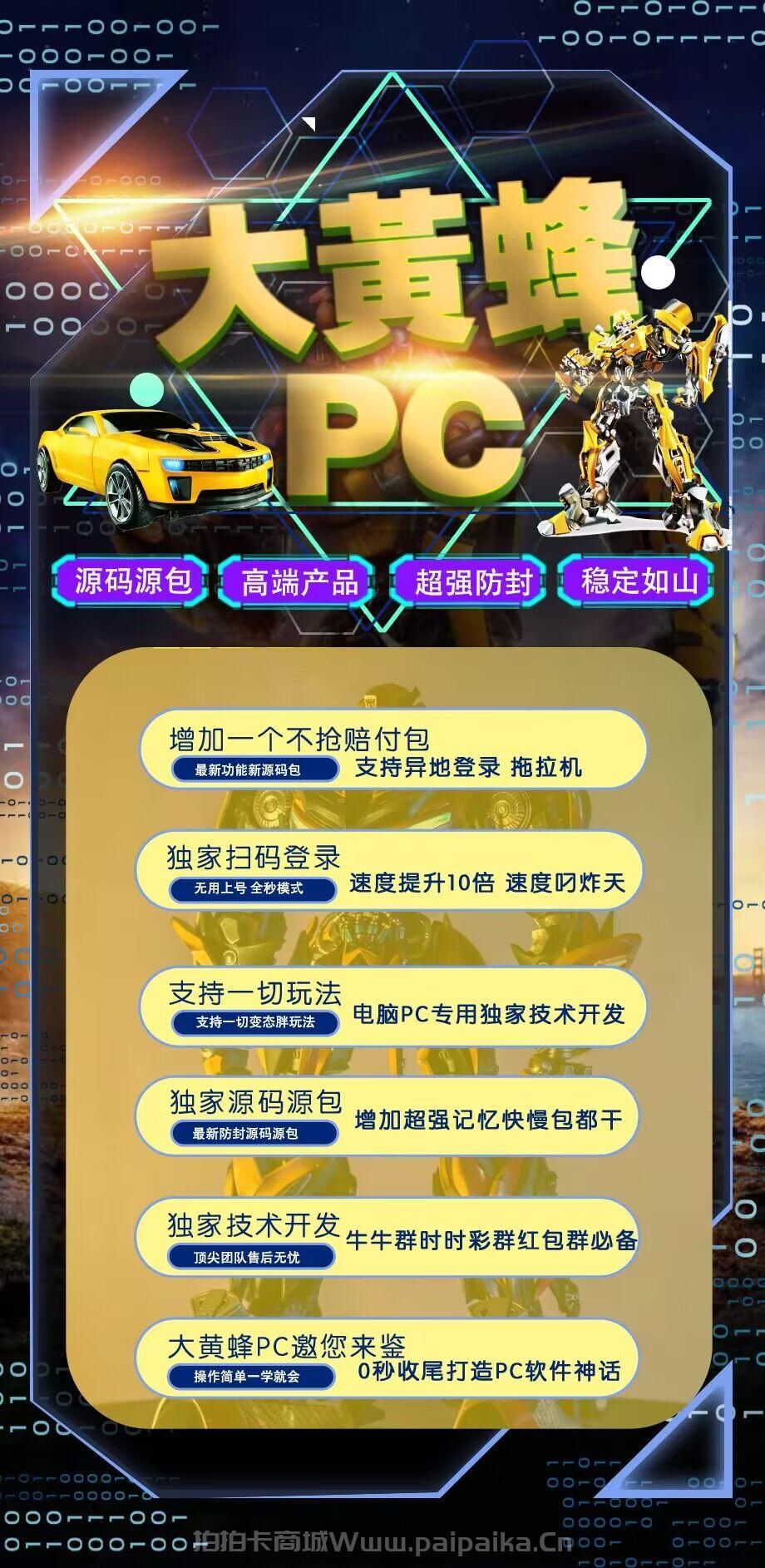 PC大黄蜂双号扫尾官网-激活码购买以及下载-天卡周卡月卡授权