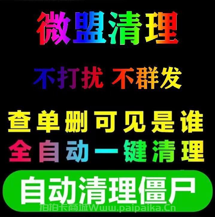 微盟清理僵尸粉查朋友圈屏蔽官网-激活码购买以及登录