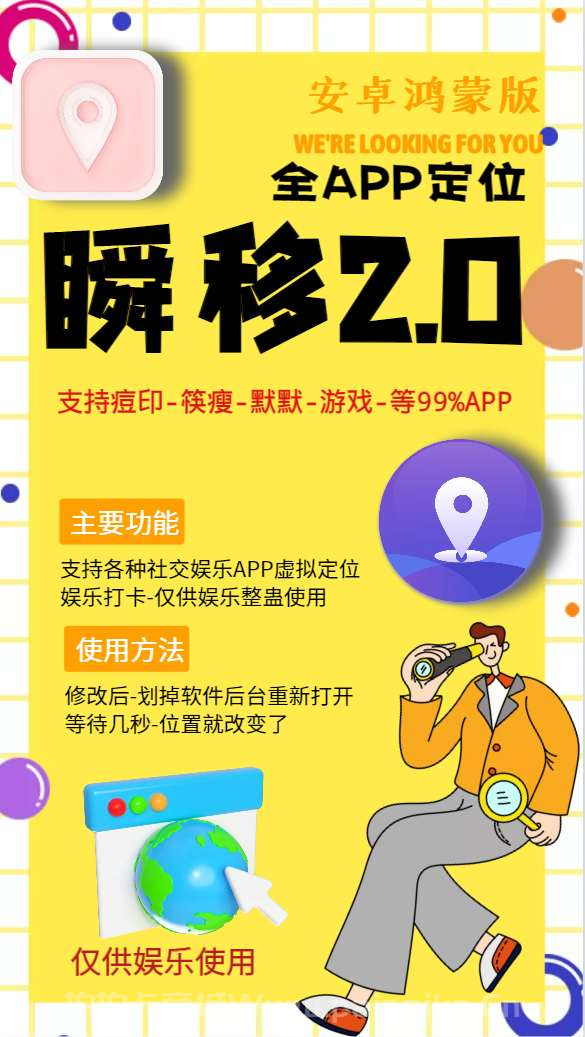 瞬移2.0官网-激活码购买以及下载-支持快手/抖音/陌陌/99%APP