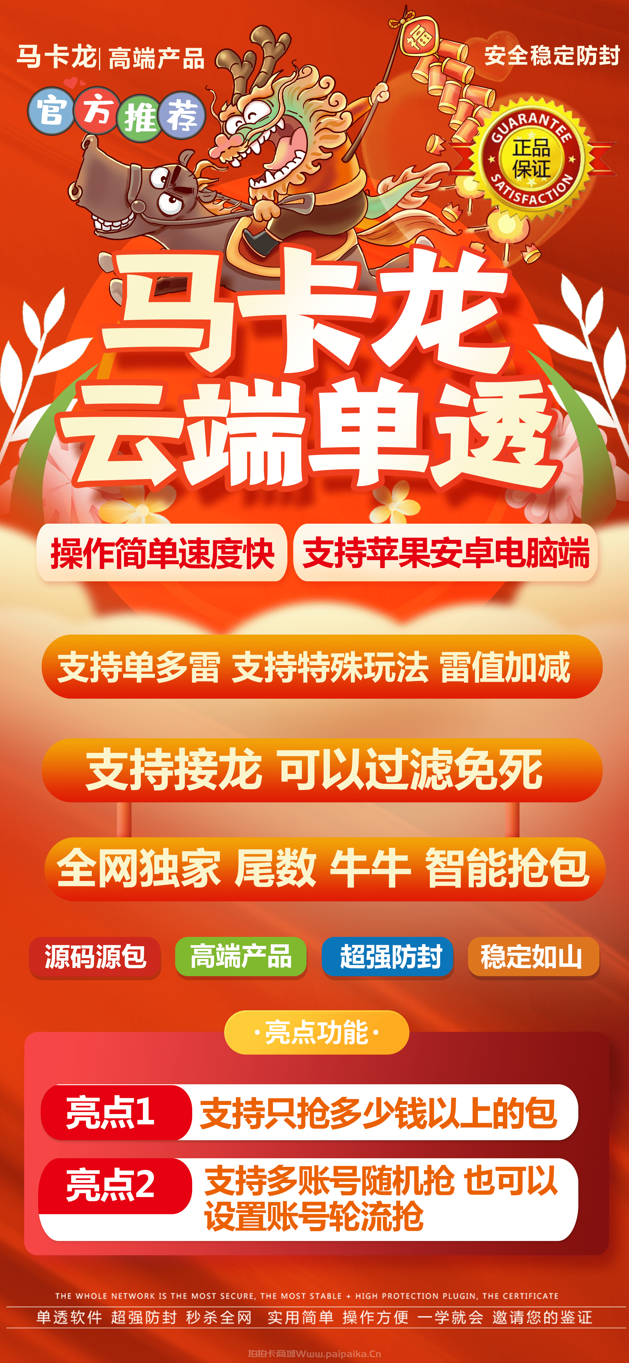 云端马卡龙单透官网-激活码购买以及登录-1万点/3万点/10万点/30万点授权