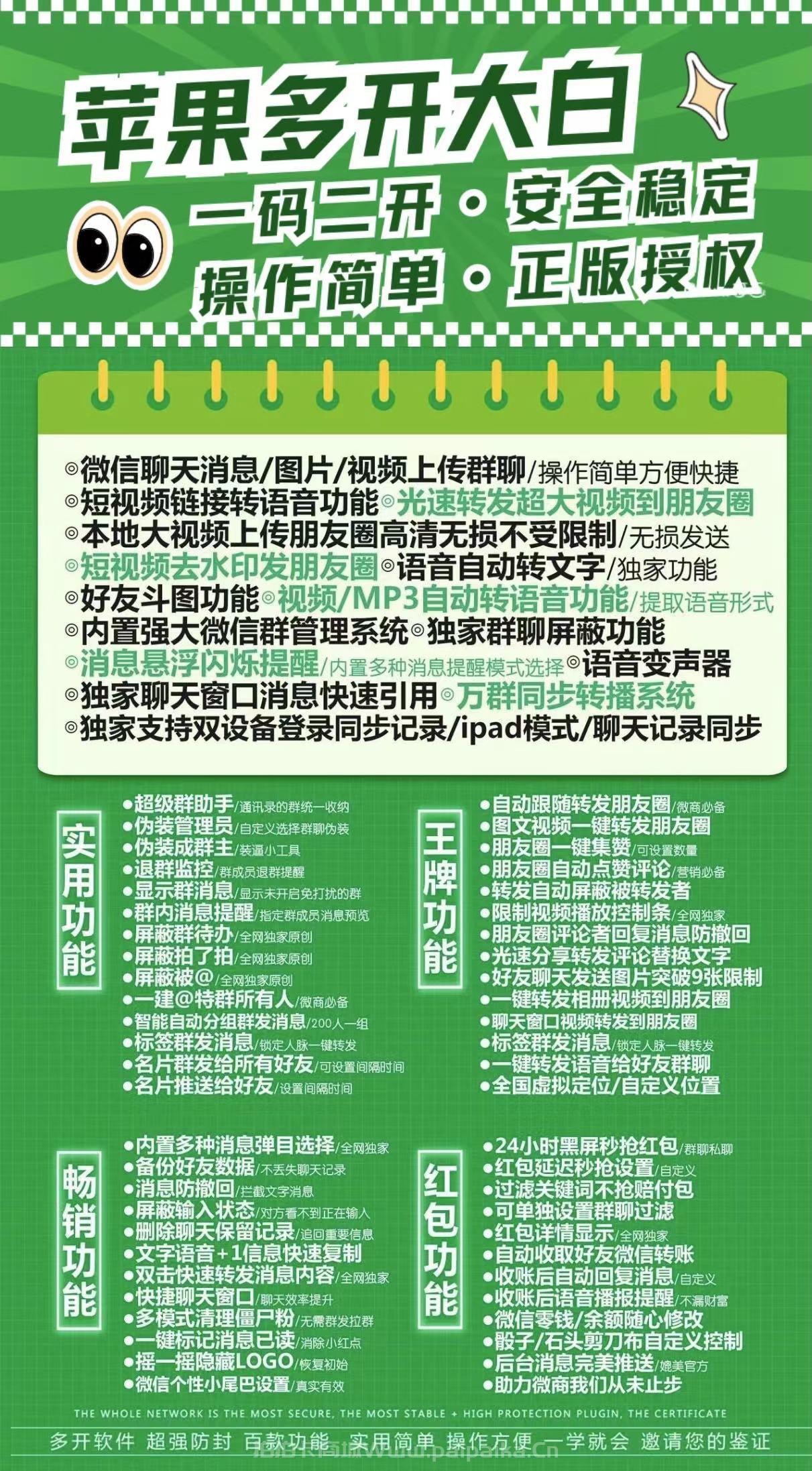 苹果大白官网-激活码购买以及下载-企业证书一码双开