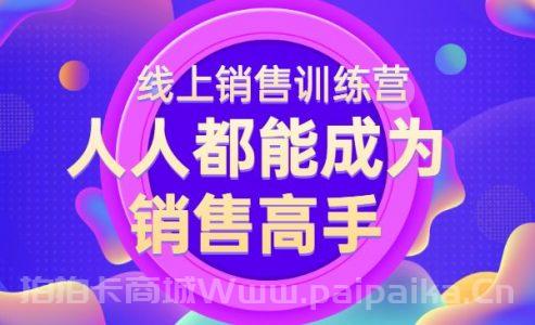 人人都能成为销售高手