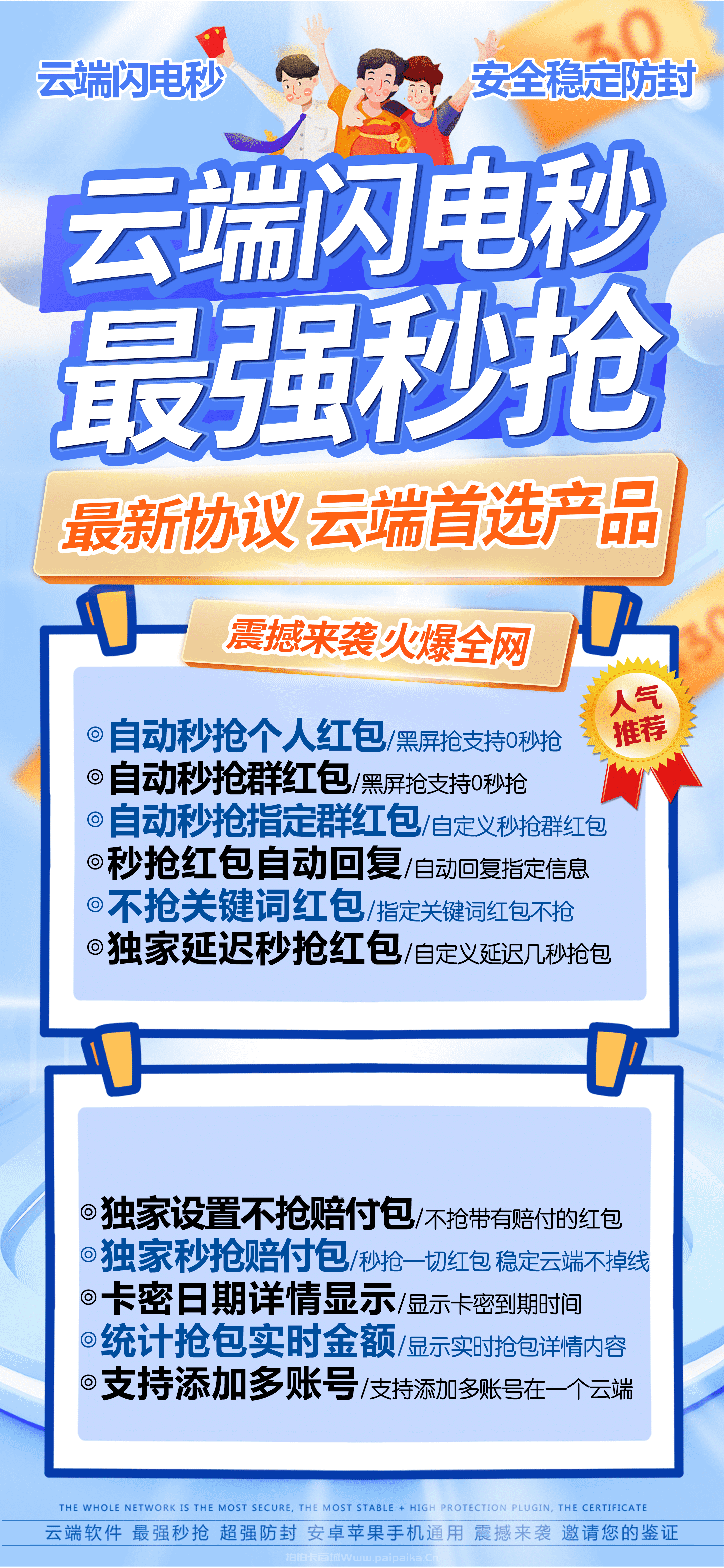 【云端抢红包官网闪电秒抢】超强防封安卓苹果手机通用/自动秒抢群红包/黑屏抢支持秒抢