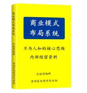 《商业模式布局系统》电子书-_拍拍卡激活码商城_货源源头