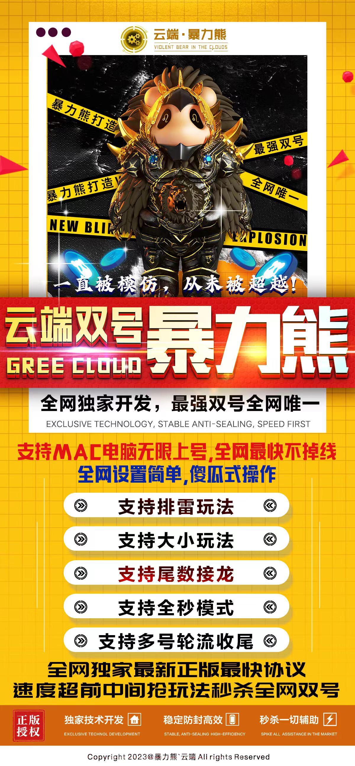 云端双号暴力熊官网-激活码购买以及登录-1500点3000点5000点1万点授权