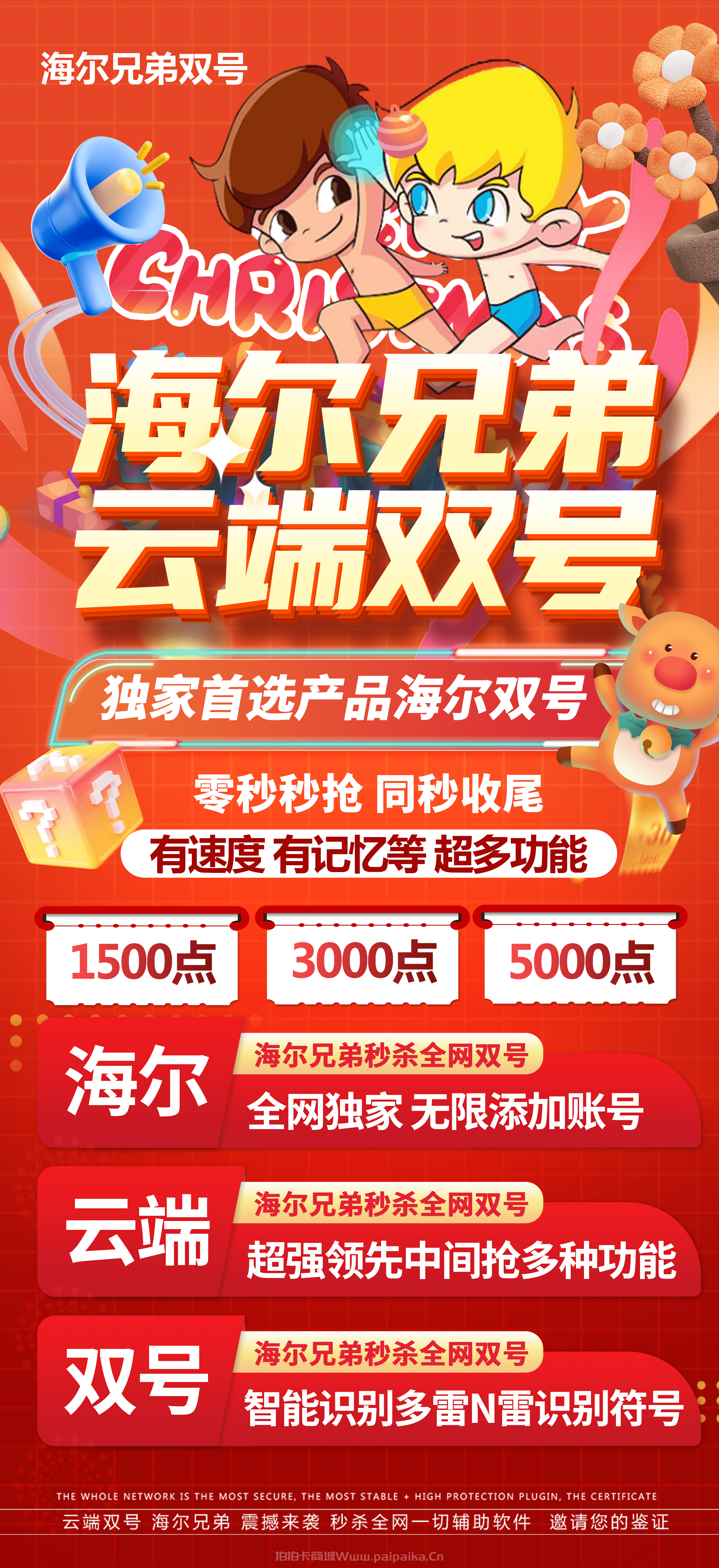 云端海尔兄弟双号官网-激活码购买以及登录-3000点6000点1万点2万点授权