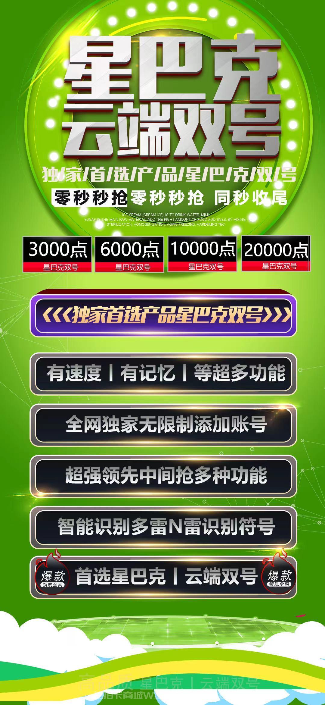 星巴克云端双号官网-激活码购买以及登录-3000点6000点1万点2万点授权