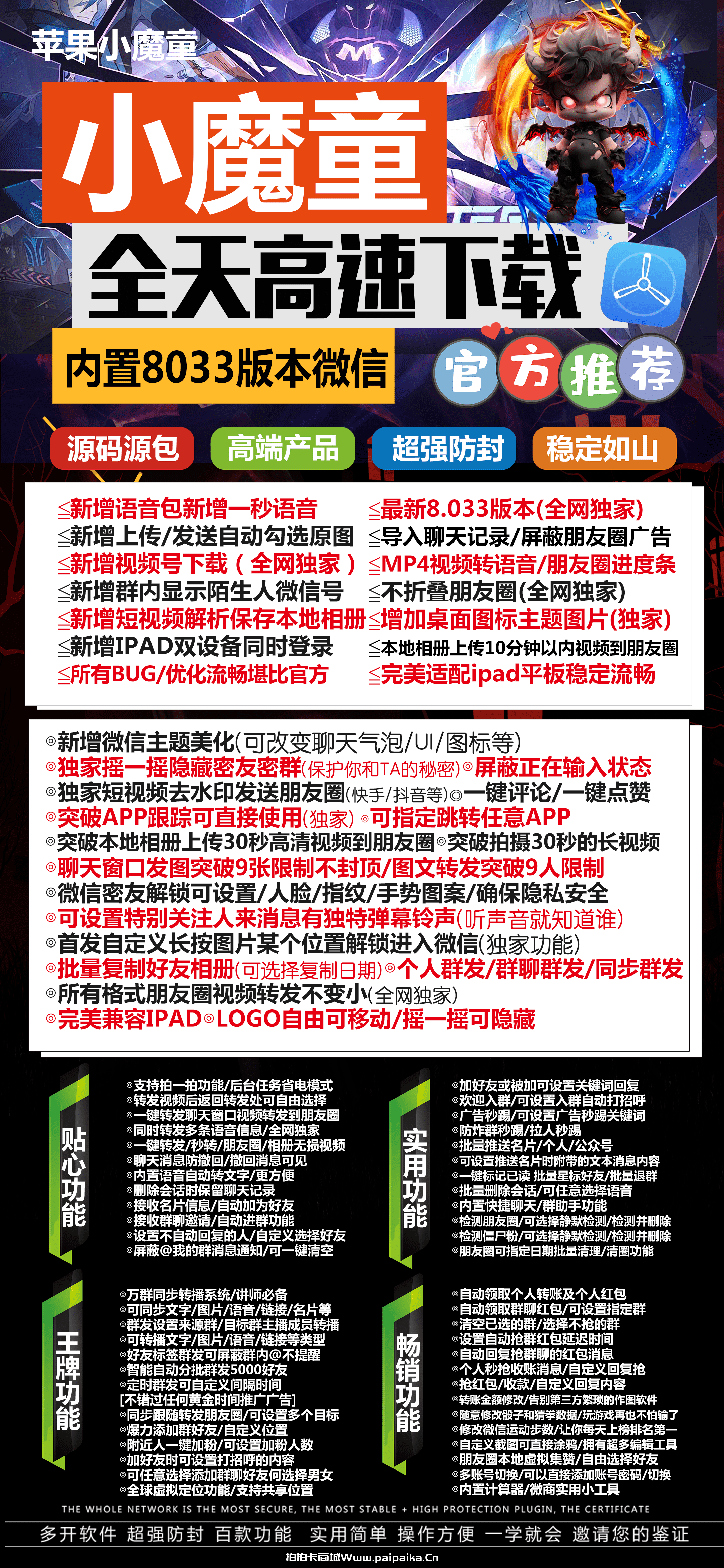 苹果小魔童官网-激活码购买以及下载-TF上架（二宝同款）