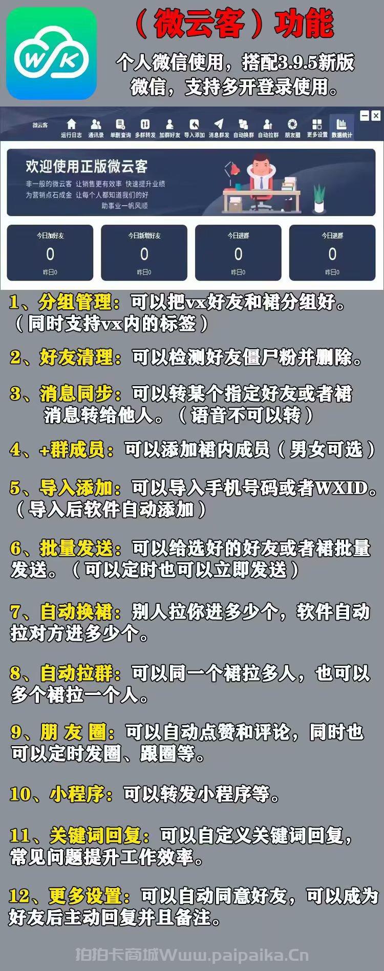 微云客官网-激活码购买以及下载-个人微信使用，搭配3.9.5新版