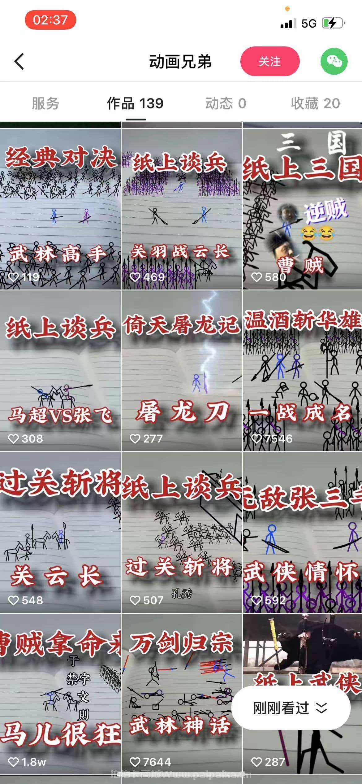 最近火爆的抖音火柴人动画短视频制作工具+视频教程-_拍拍卡激活码商城_货源源头