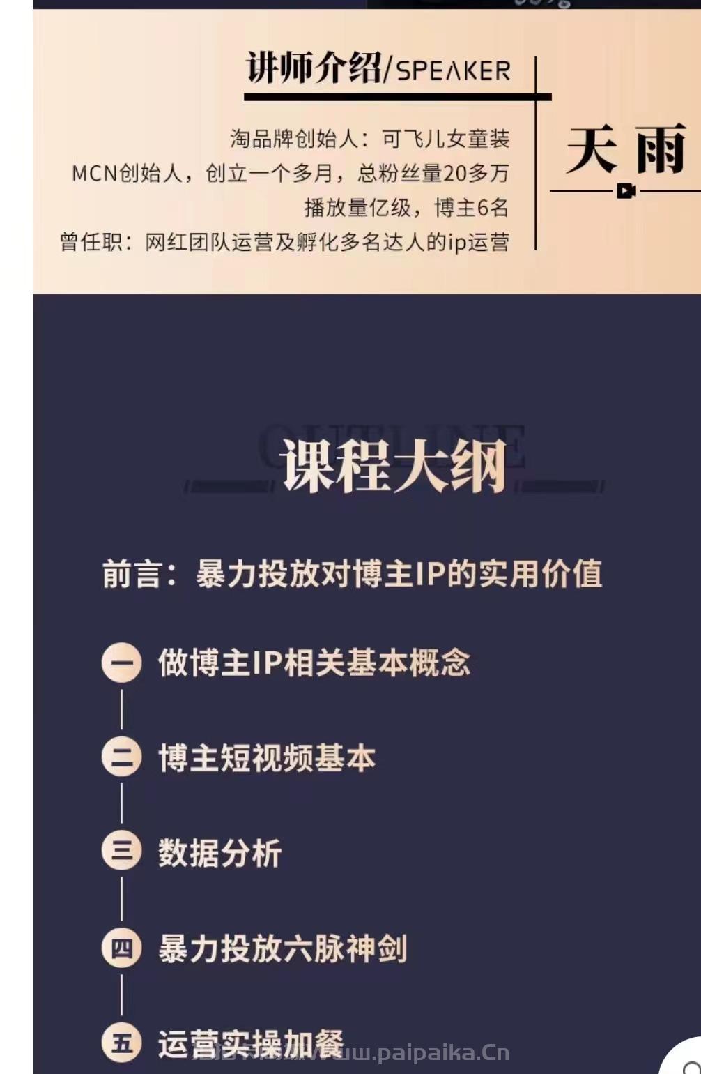 百万级抖+投手宝典：可复制的达人IP投放攻略-_拍拍卡激活码商城_货源源头