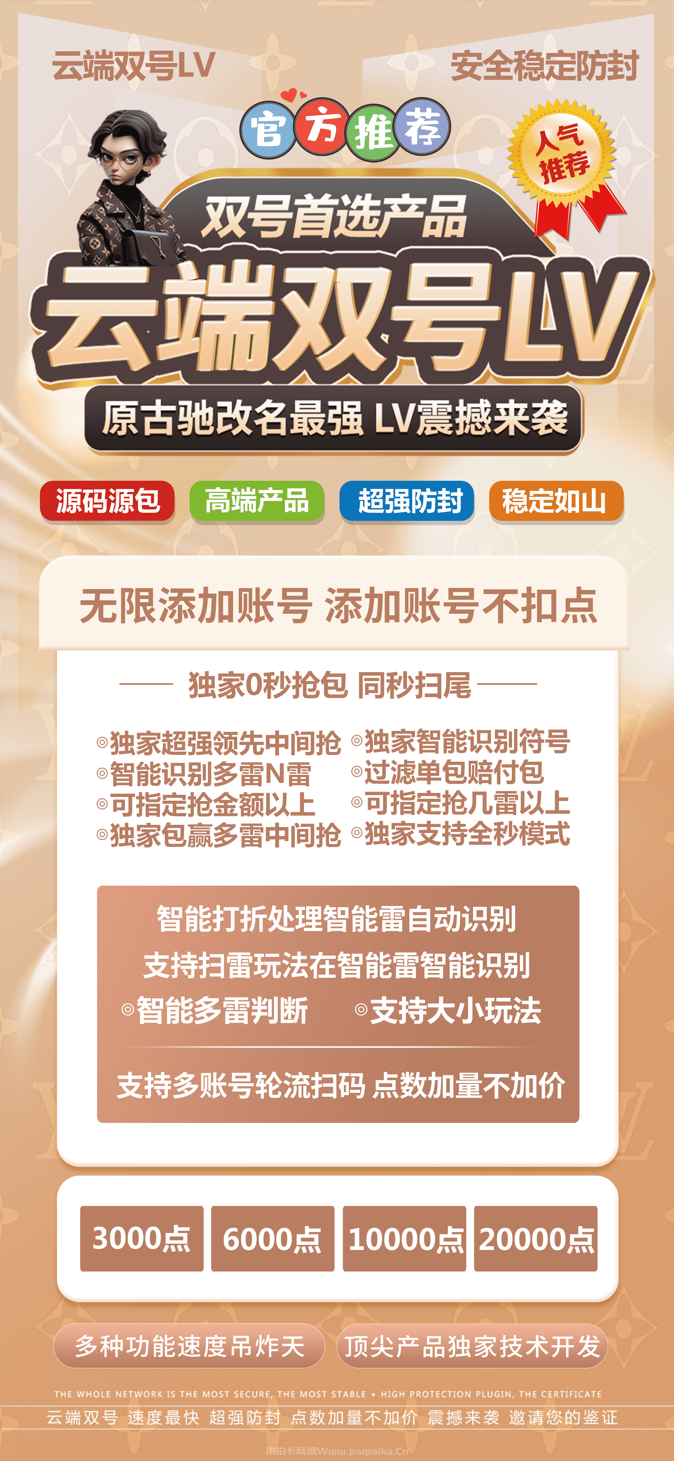 云端LV双号官网-激活码购买以及登录-3000点6000点1万点2万点授权