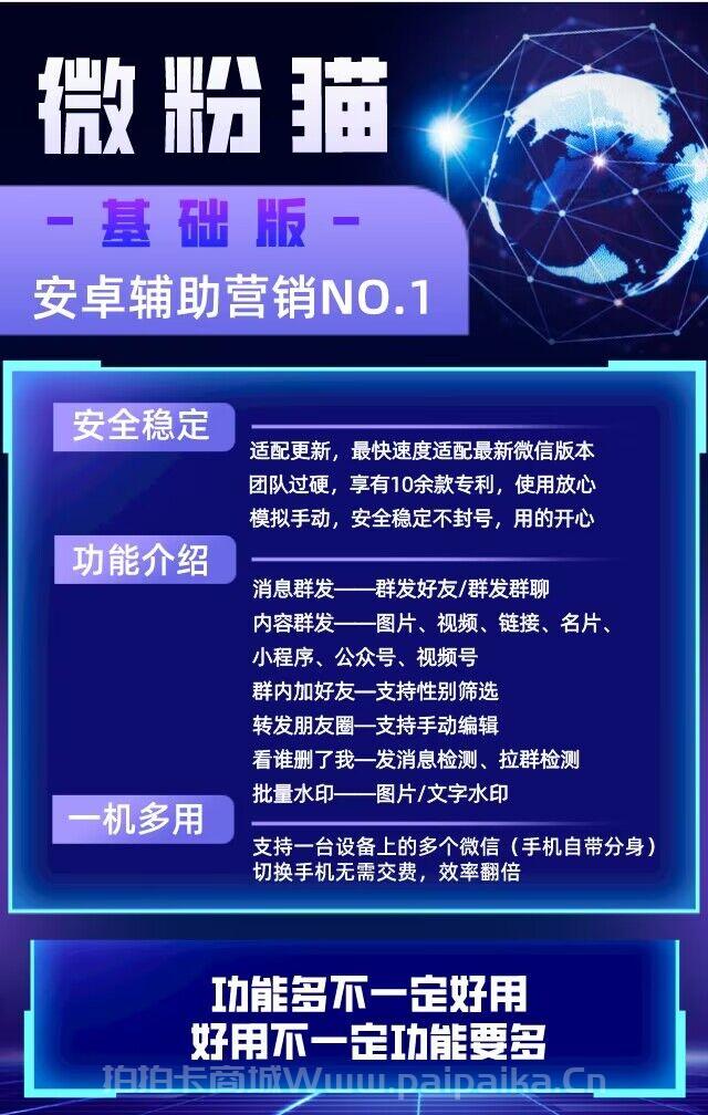 微粉猫基础版官网-激活码购买以及下载-天卡月卡年卡授权（群发侠）