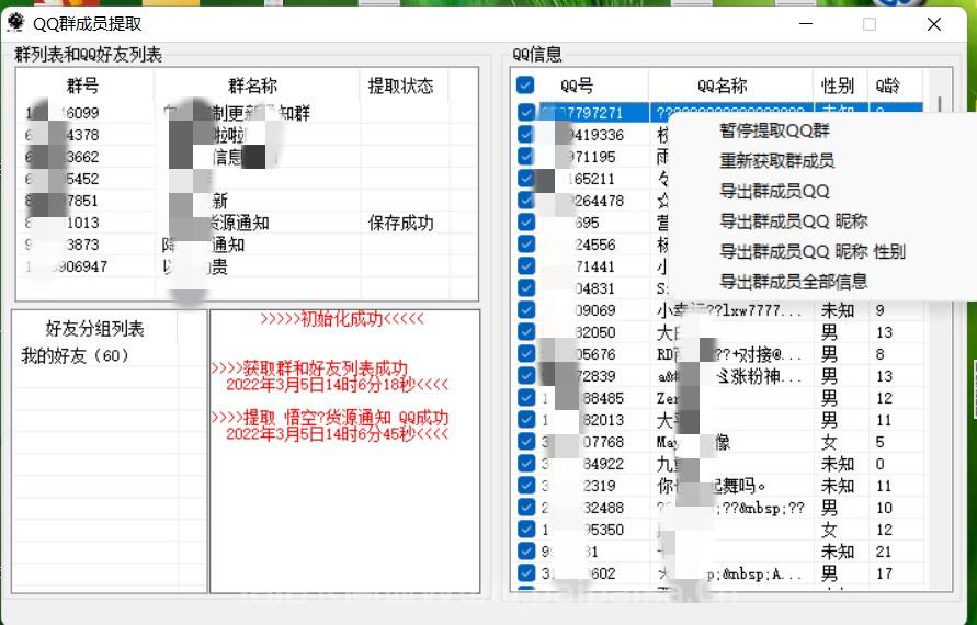 蜻蜓QQ群提取器官网-激活码购买以及下载-年卡授权