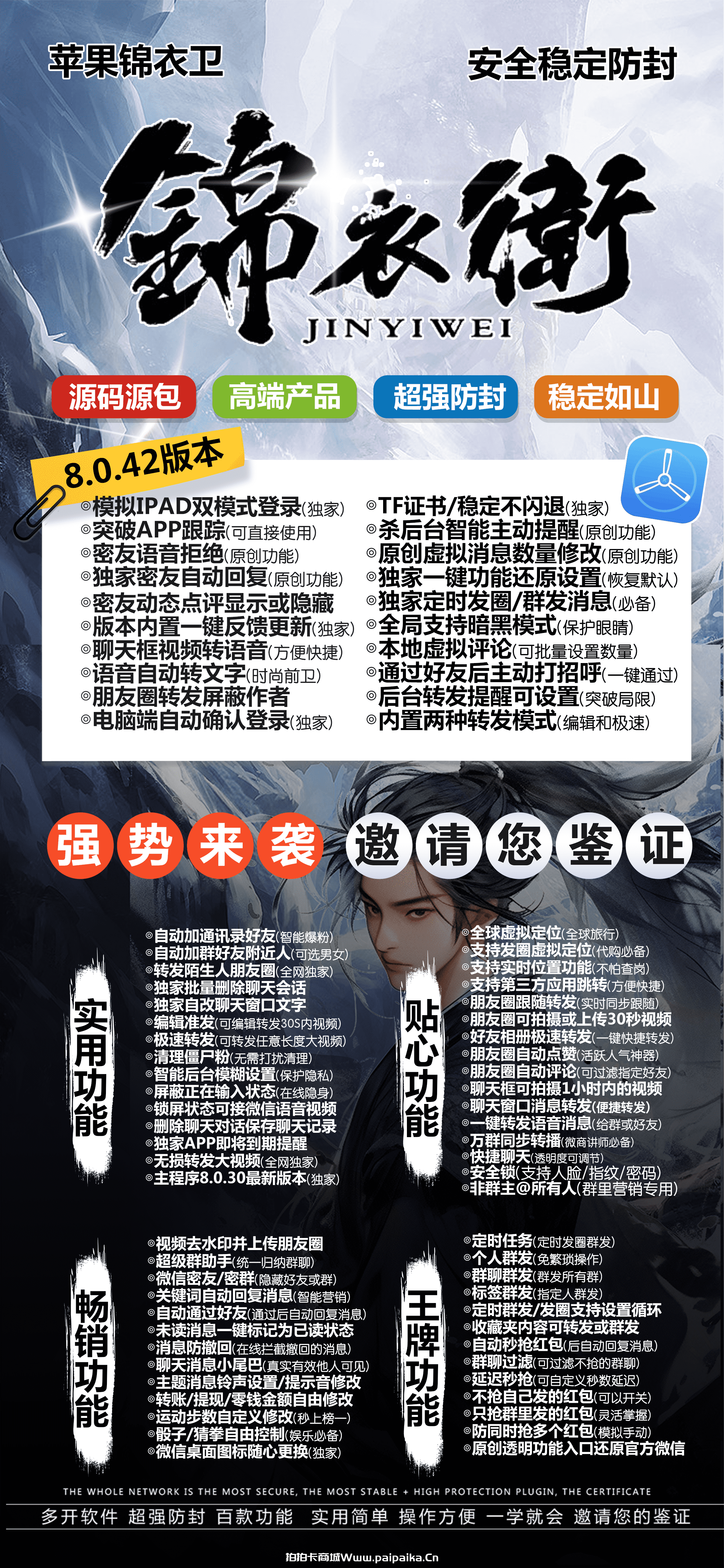 苹果锦衣卫官网-激活码购买以及下载-TF上架（风车车同款升级版）