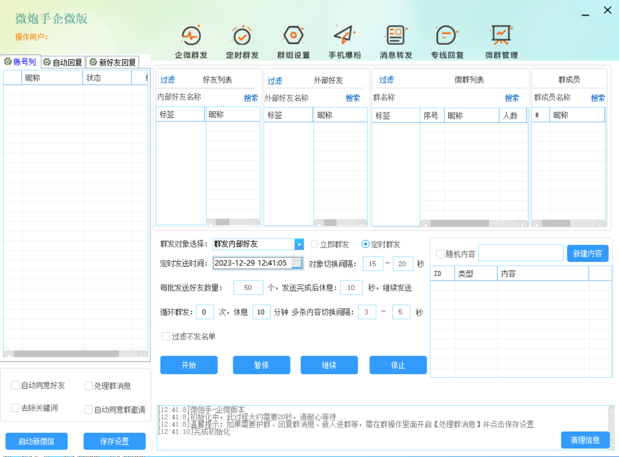 微炮手企微版官网-激活码购买以及下载-年卡永久卡授权