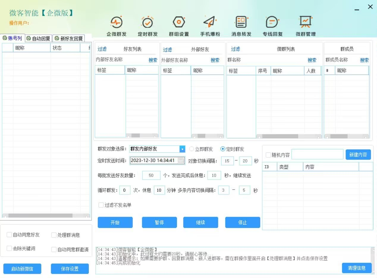 微客智能企微版官网-激活码购买以及下载-年卡永久卡授权